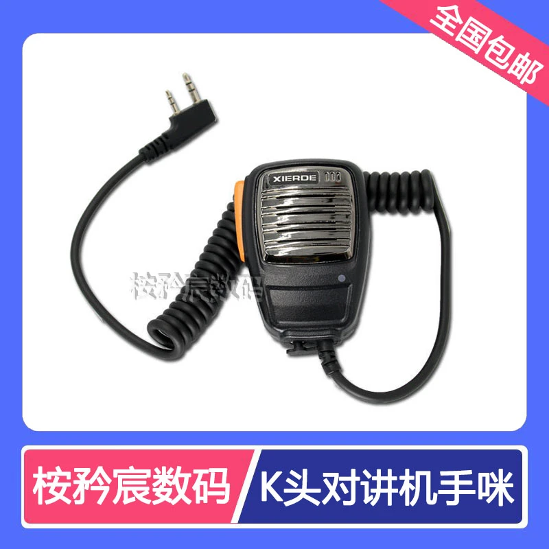 K头通用对讲机手咪喊话咪 手台对讲机麦克风肩咪手咪喊话咪