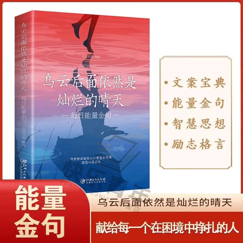 乌云后面依然是灿烂的晴天每日能量金句心灵治愈文案书