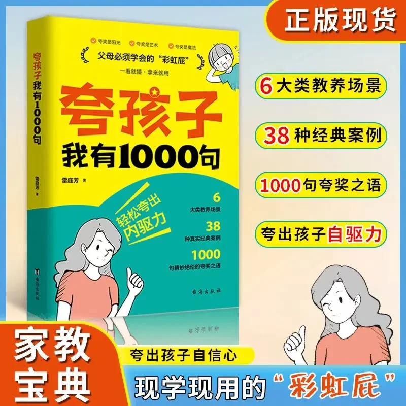 夸孩子我有1000句家庭教育正面管教赞美表扬真诚夸人鼓励育儿书籍
