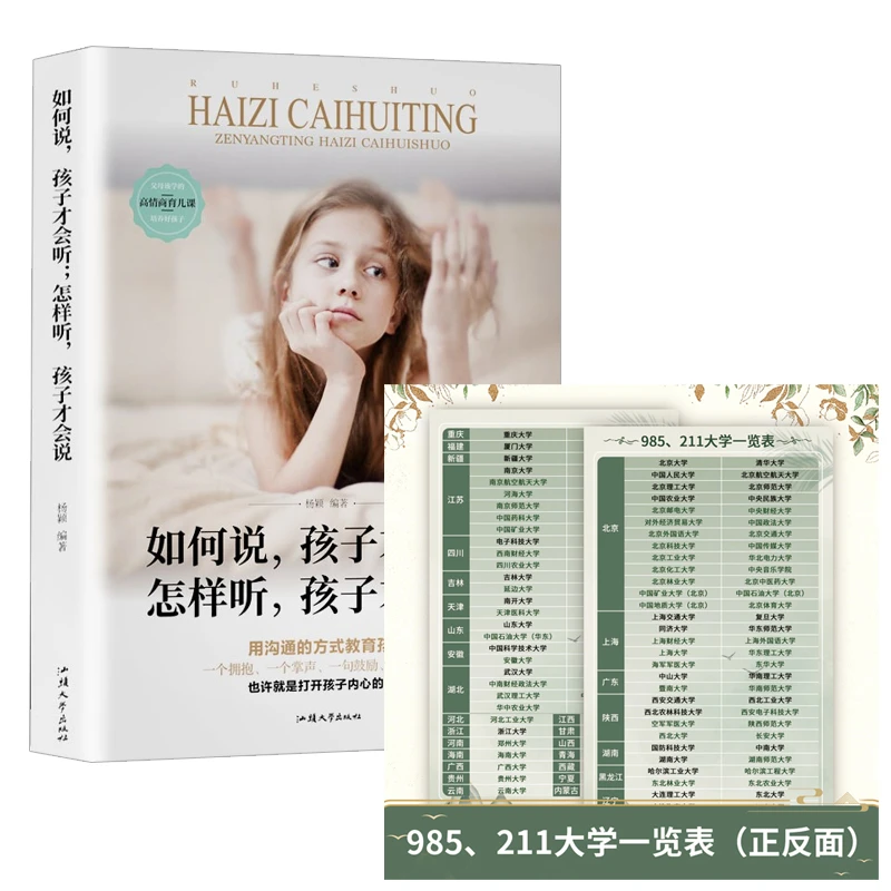 如何说孩子才会听怎样听孩子才会说 家庭教育育儿书籍父母必读说