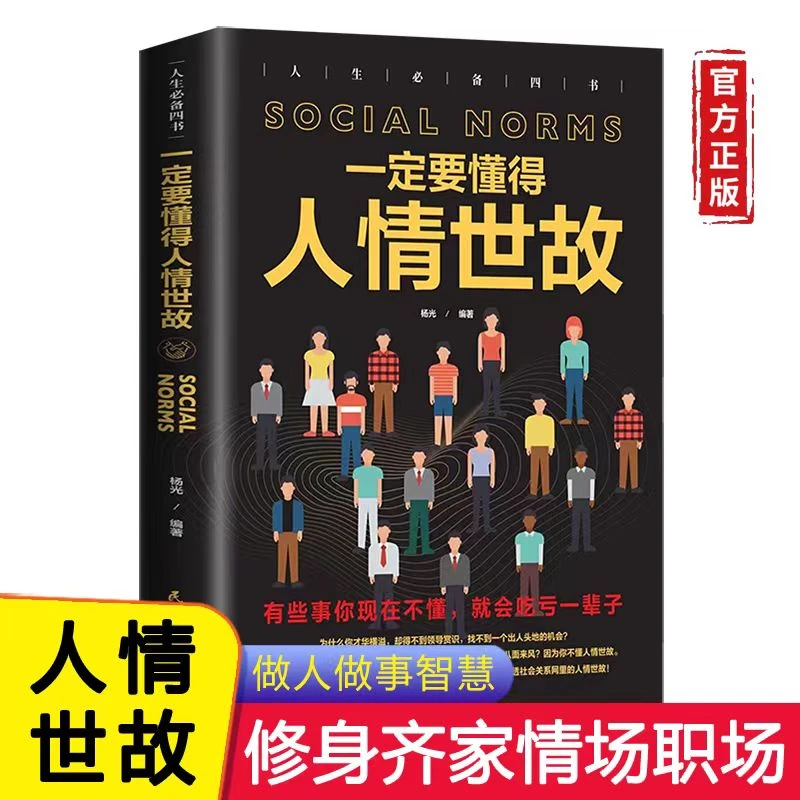 一定要懂得人情世故 有些事你现在不懂就会吃亏一辈子