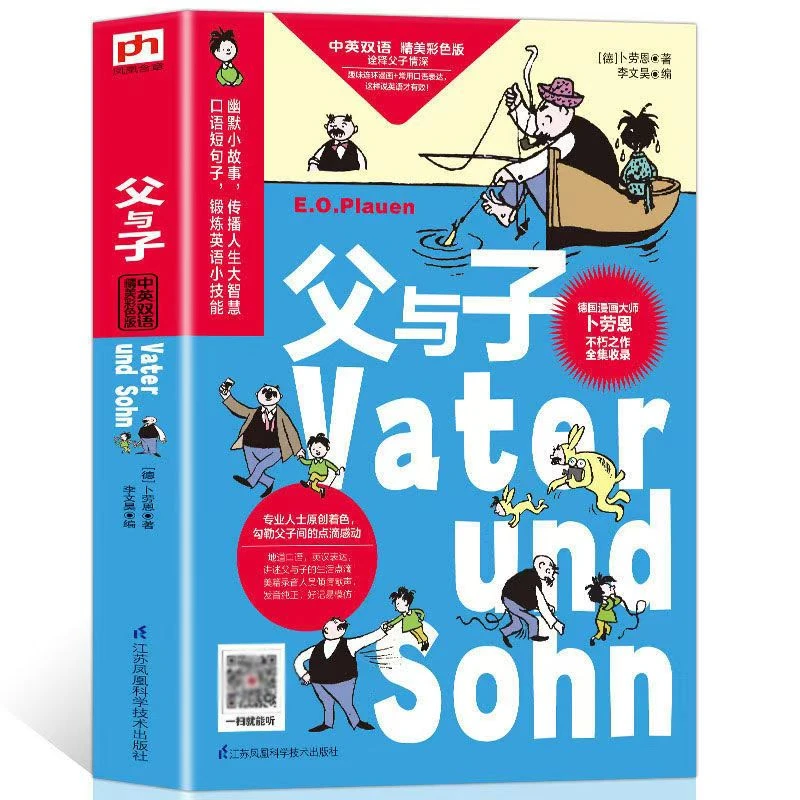 中英双语音频 父与子漫画书全集正版 小学生1-6年级彩色中英对照