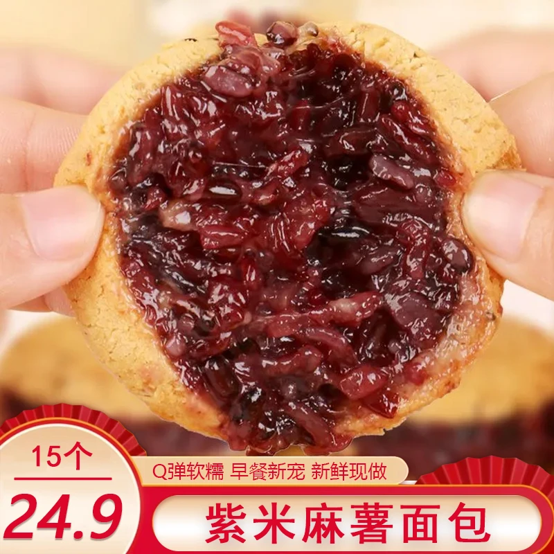 【24.9到手15袋】紫米麻薯面包爆浆夹心球奶酪糯米夹心麻薯50g/袋