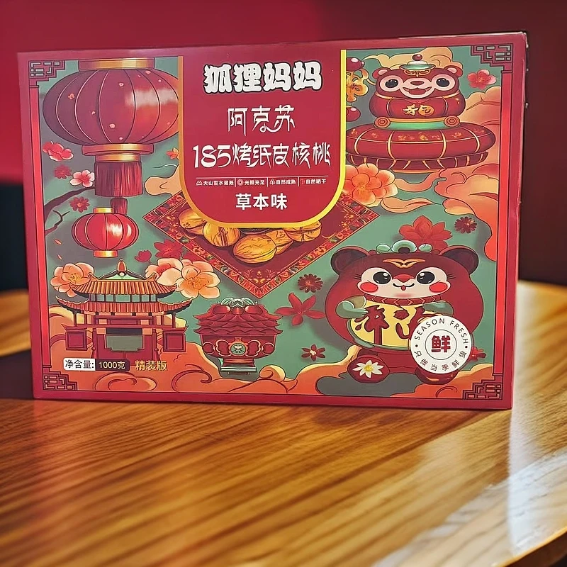 8177烤纸皮核桃（保质期至25.8.11）