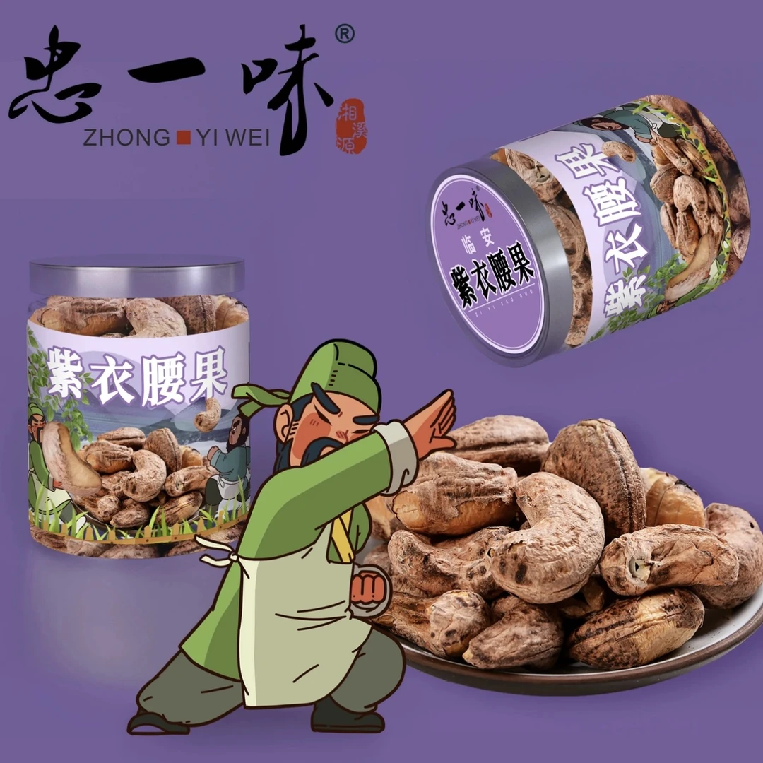 忠一味忠一味 紫衣腰果即食营养食用