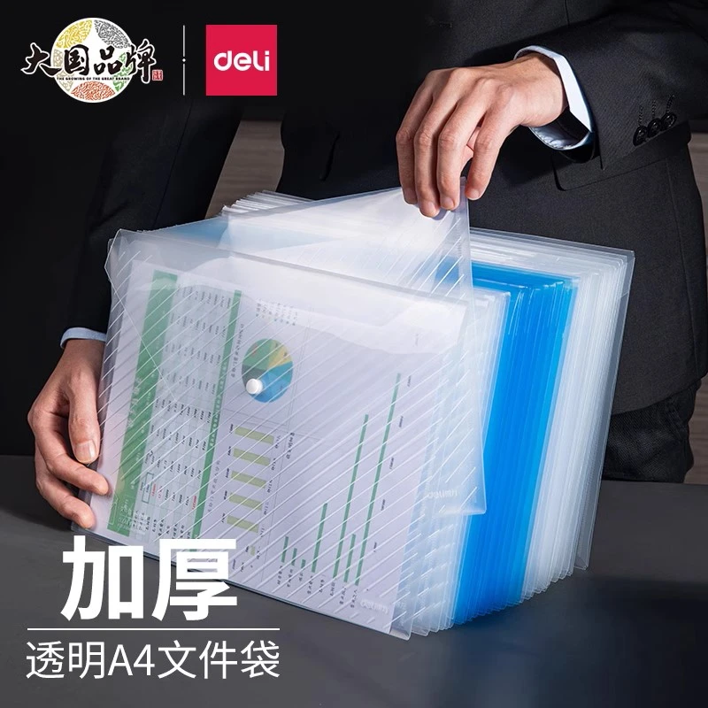 得力L型透明文件套文件夹单片夹100个装单页文件单片A4单页资料夹