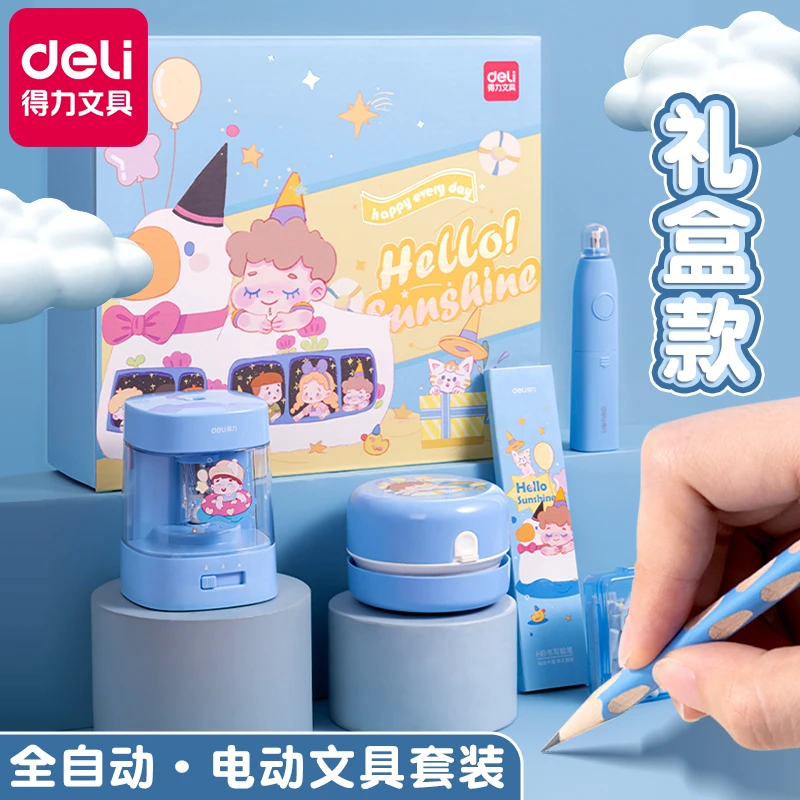 得力电动文具套装礼盒小学生专用自动转笔刀充电男孩女孩新年礼物