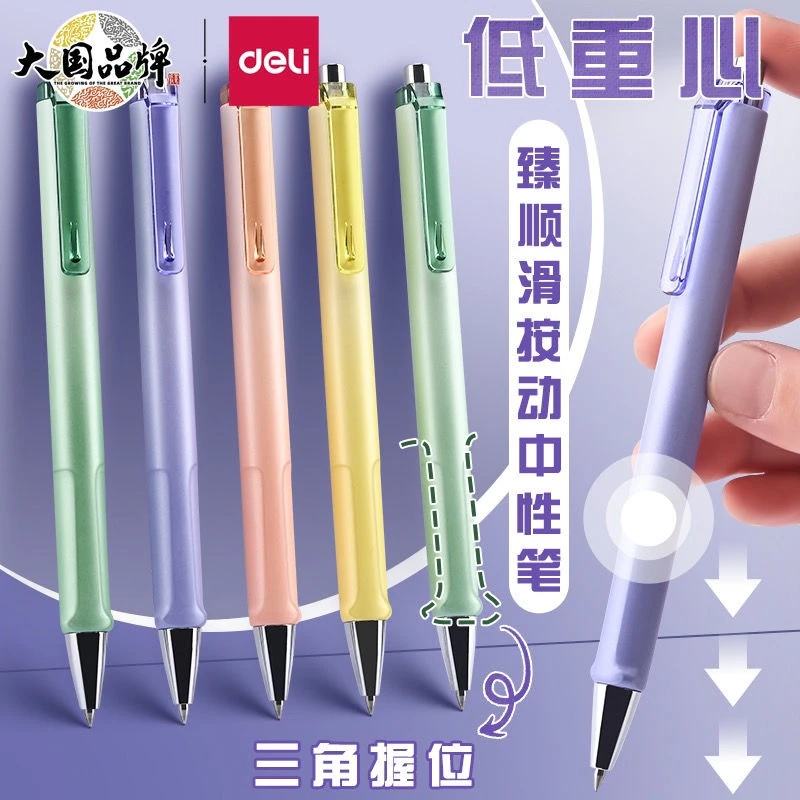 得力低重心按动笔臻顺滑中性笔按动中性笔刷题笔黑笔签字笔按动