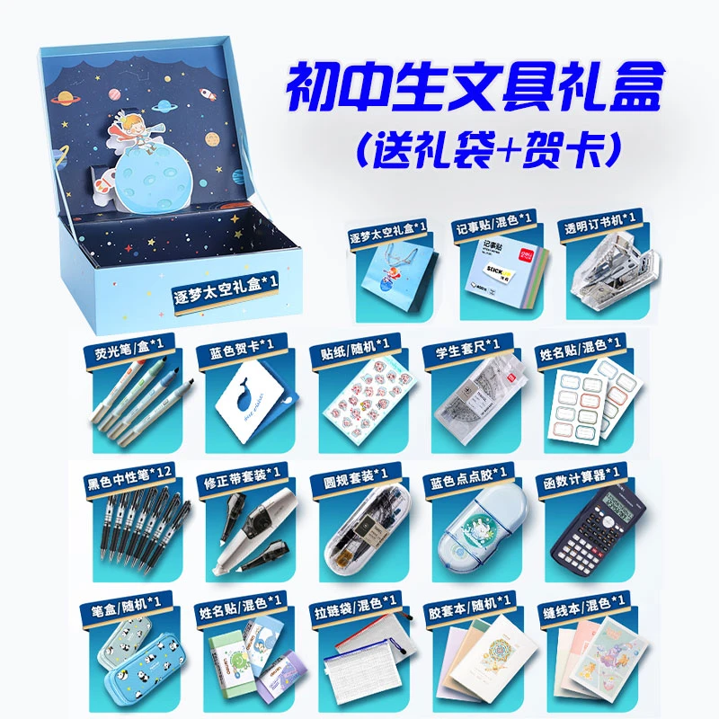 得力初中生文具礼盒套装开学大礼包男孩女孩生日礼物儿童学习用品