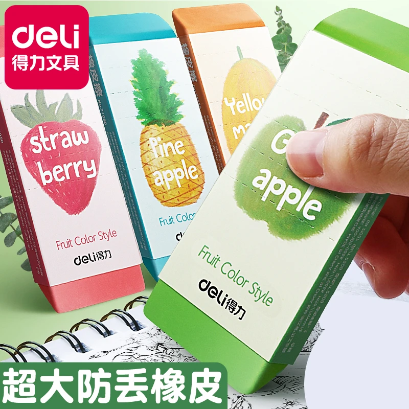 得力大块橡皮擦小学生防丢巨无霸大橡皮擦得干净儿童水果卡通可爱