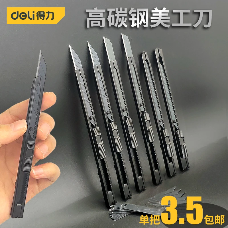 得力美工刀小型快递手工裁纸墙纸壁纸刀高颜值美术雕刻刀开箱刀片