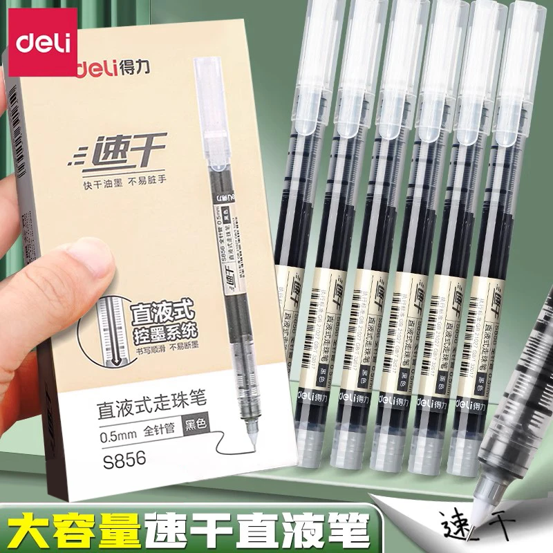 得力直液式大容量速干走珠笔中性笔小学生刷题笔黑色黑笔红笔水笔