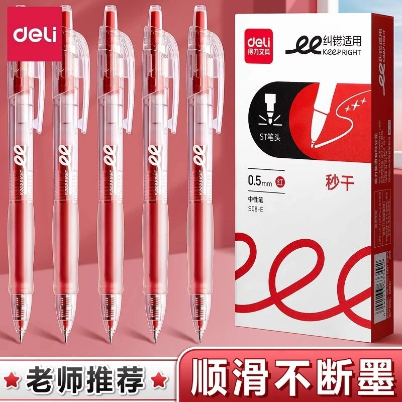 得力红笔学生st中性笔速干按动笔大容量教师红色水笔走珠笔高颜值
