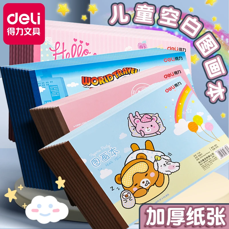 得力a4空白图画本幼儿园小学生一年级画画纸绘画美术儿童加厚画纸