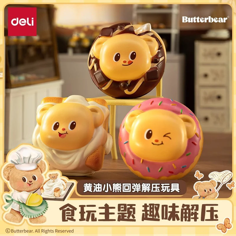 得力黄油小熊联名慢回弹捏捏乐解压玩具捏捏高颜值减压球女孩礼物