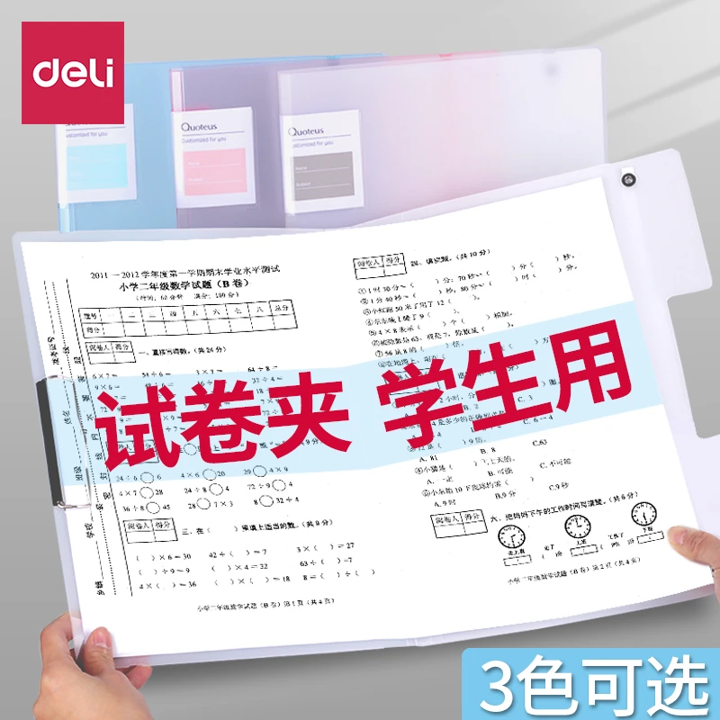 得力A3试卷夹文件夹学生用卷子收纳袋资料整理考卷分类保护收纳册