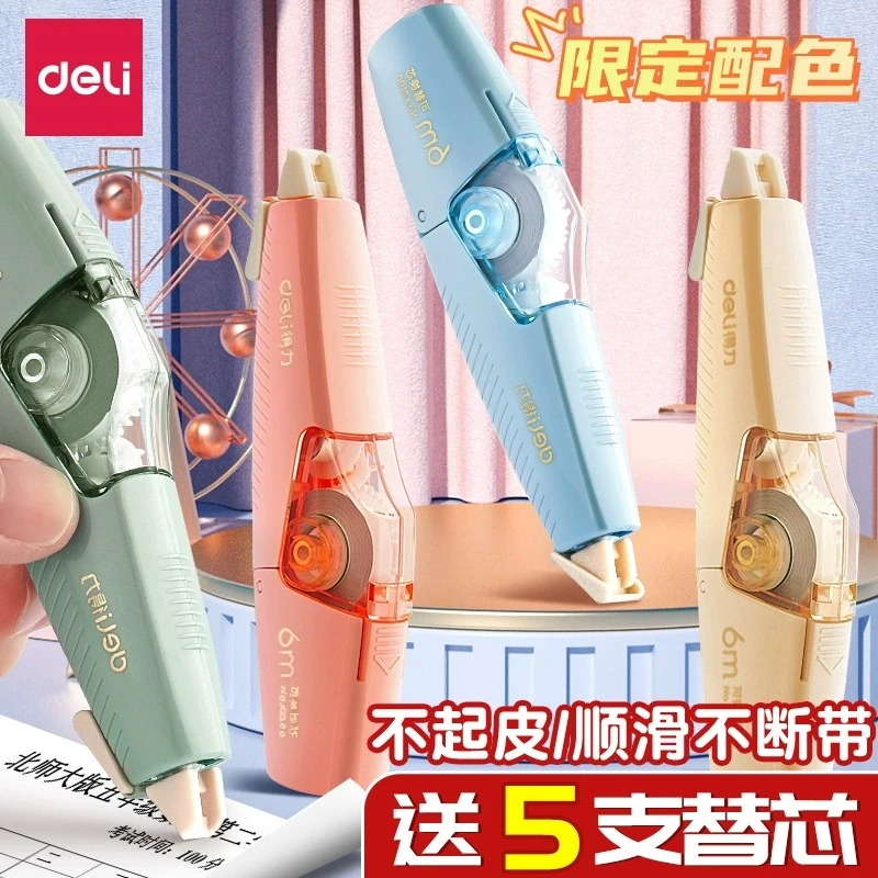 得力修正带学生用可替换芯初中生专用大容量学生笔型涂改带多功能