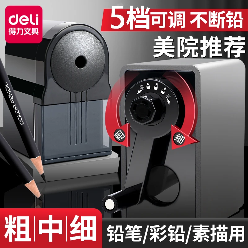 得力素描削笔器卷笔刀手摇自动进铅转笔刀小学生炭笔彩铅削笔机