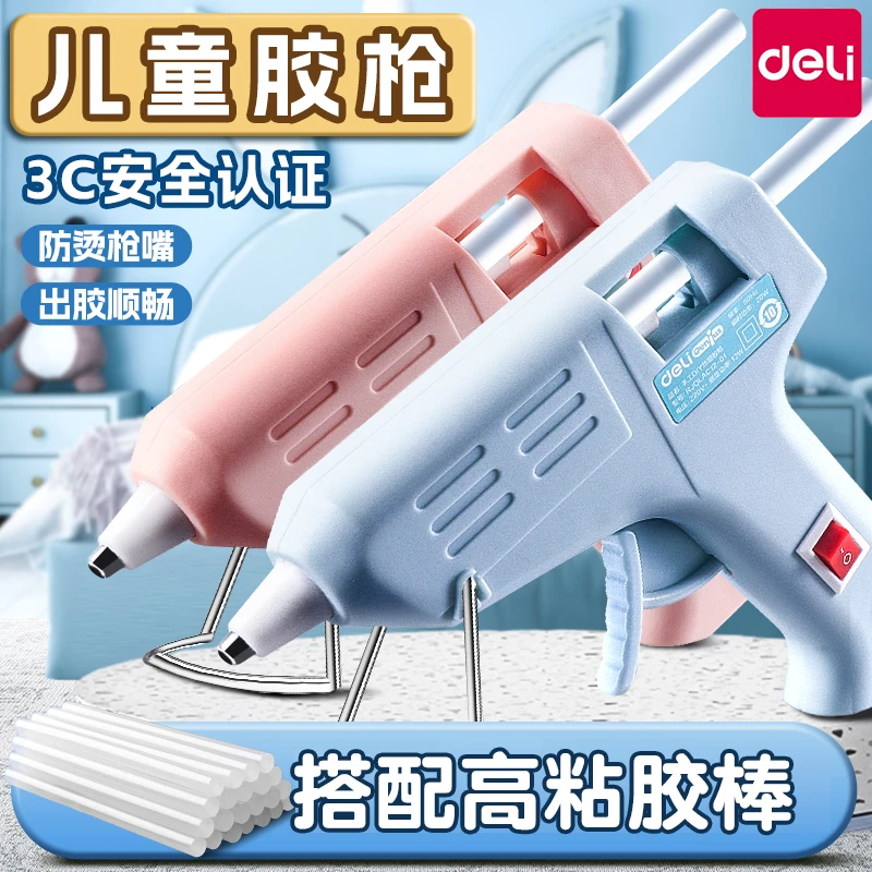 得力热熔胶枪工具幼儿园儿童手工制作家用小号胶棒热融高粘强力胶