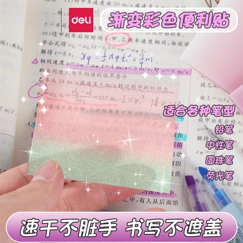得力渐变珠光透明强粘快干手帐小本子备忘记事本便条少女心便利贴