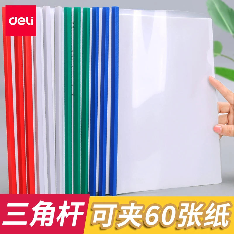 得力抽杆夹a4拉杆夹加厚大容量文件夹透明插页资料夹试卷书皮夹子