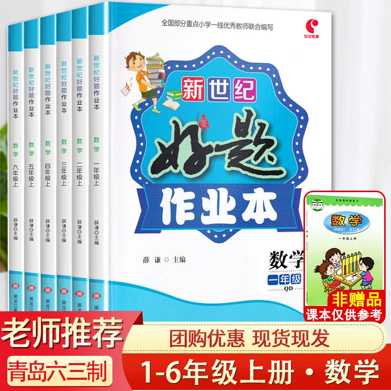 青岛版六三制数学同步练习册一二年级三四五六年级上册语文英语书