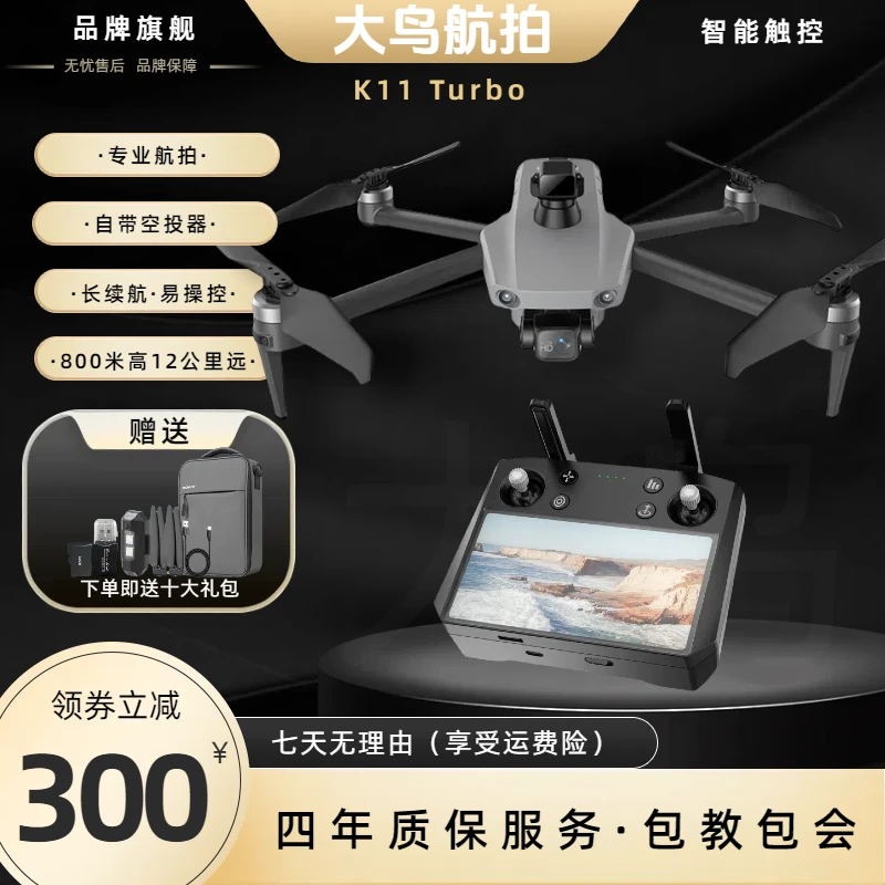 K11升级版无人机航拍机专业高清长续航自动返航空投避障数字图传