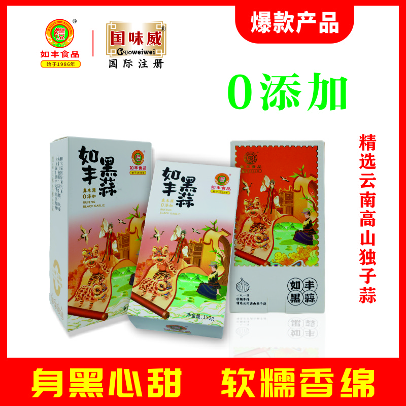 如丰黑蒜150g/200g/280g零添加严选云南独头蒜发酵黑蒜即食煲靓汤