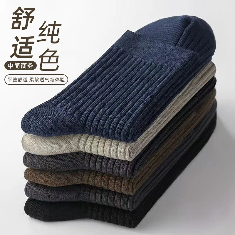 耐穿男士中筒袜春秋冬季纯色棉袜吸汗防臭抗起球黑色双针长筒袜子