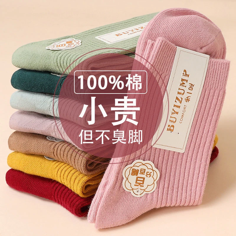 100%百棉防臭女秋冬季纯色双针加厚中筒袜保暖纯棉休闲中长腰棉袜