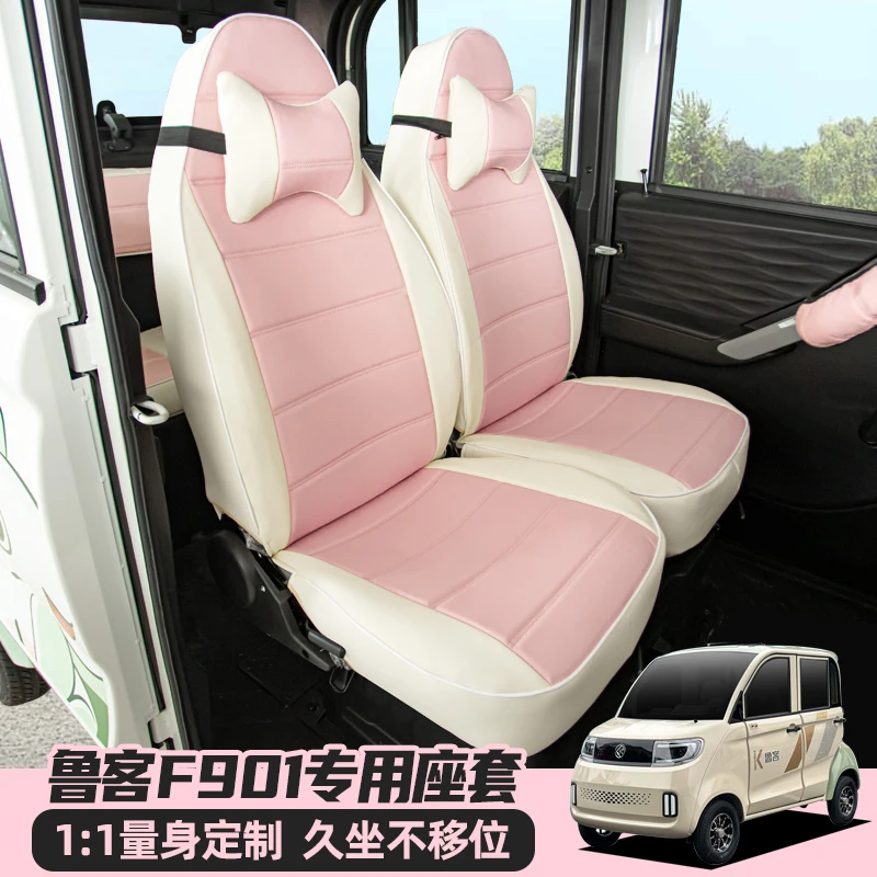 专用鲁客F901F911电动四轮车座套四季通用坐垫卡通亚麻全包座椅垫