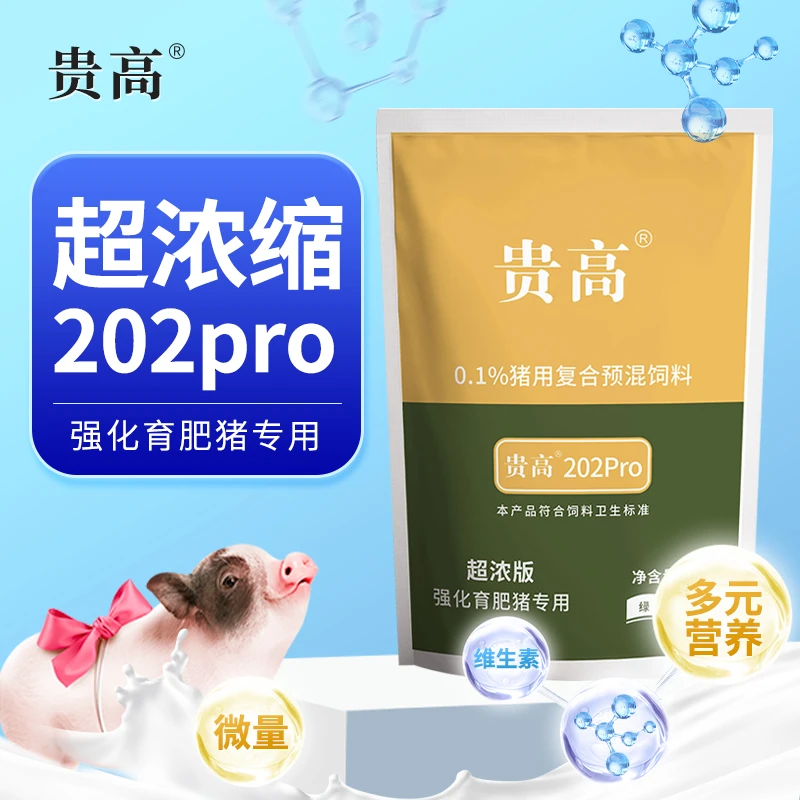 猪用-贵高超浓版202Pro预混合饲料