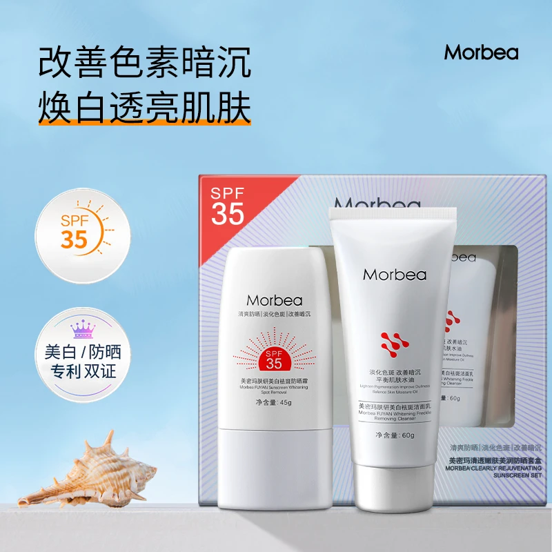 美密玛国妆清透嫩肤美润防晒套盒防汗防紫外线