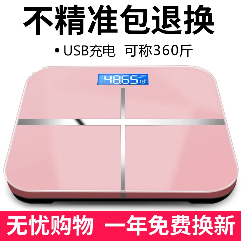 【粉丝专享】绚青充电款体重秤电子秤居家好物家用型高精度减肥