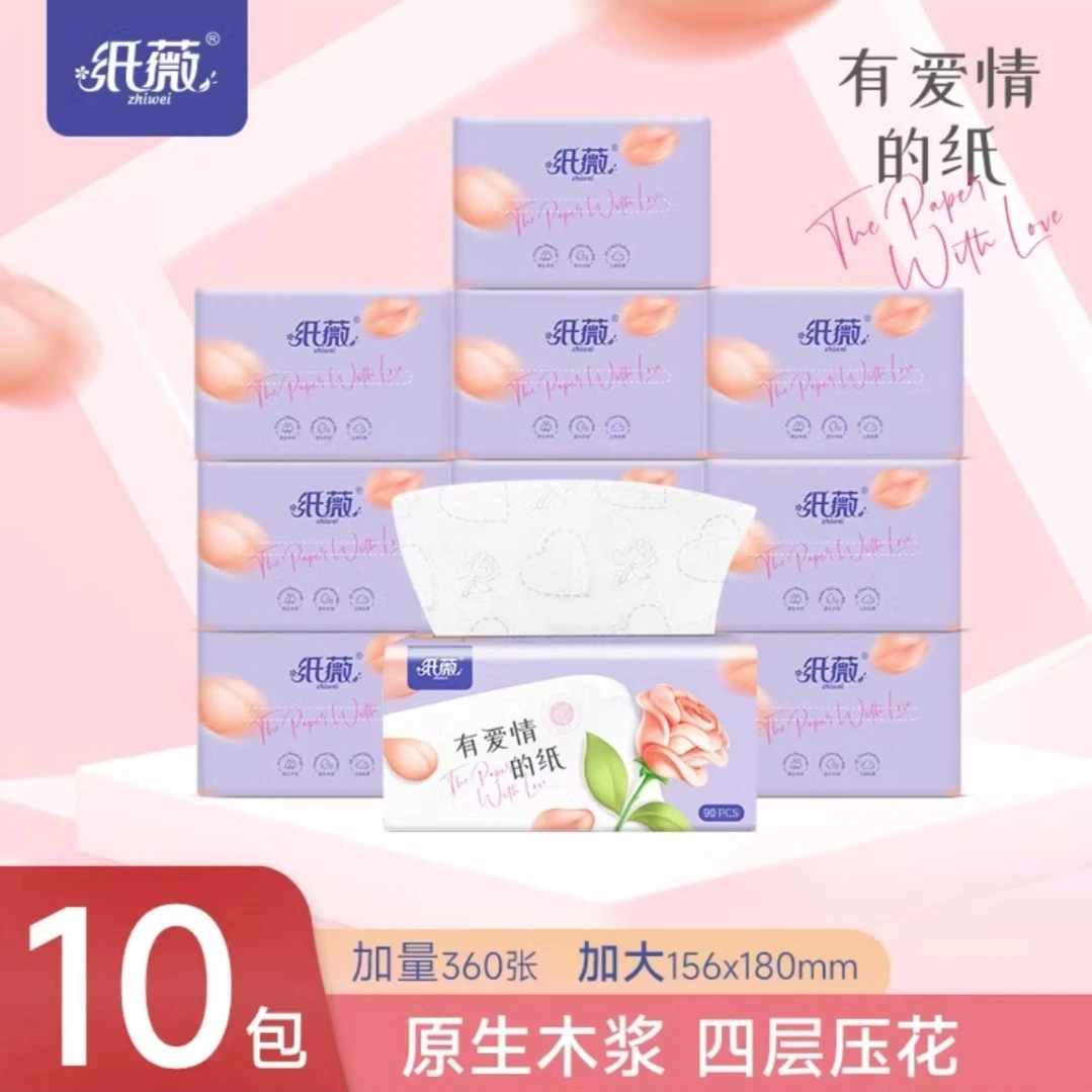 纸薇七夕爱情抽纸面巾纸擦手纸大尺寸大包装餐巾纸母婴家用实惠装