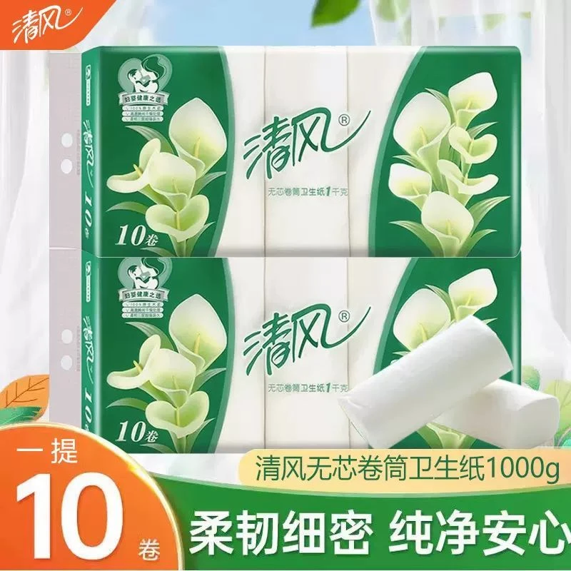清风卷纸马蹄莲纸巾家用平纹长卷无芯卷筒卫生纸4层10卷卷纸家用