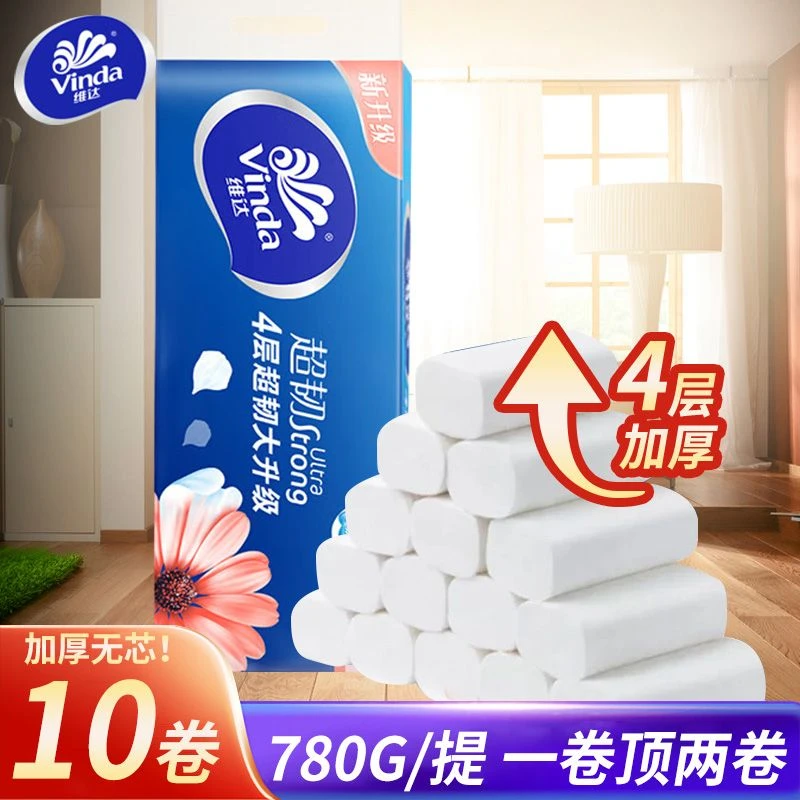 维达无芯卷纸780g超韧卫生纸家用实惠装厕纸手纸大卷长卷批发正品