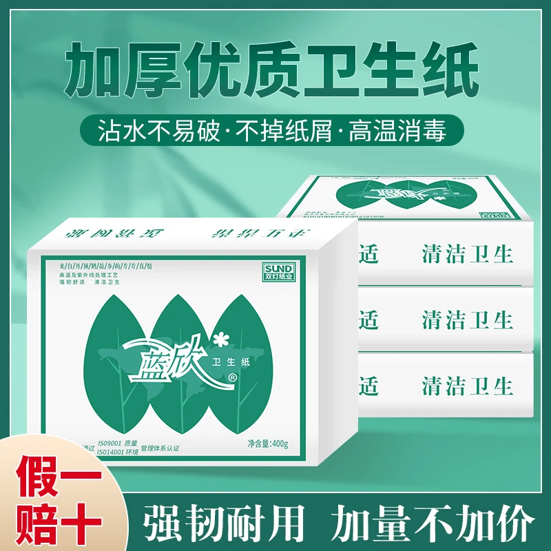 双灯卫生纸蓝欣400克加厚强韧草纸厕纸方块纸家用优质平板纸耐用