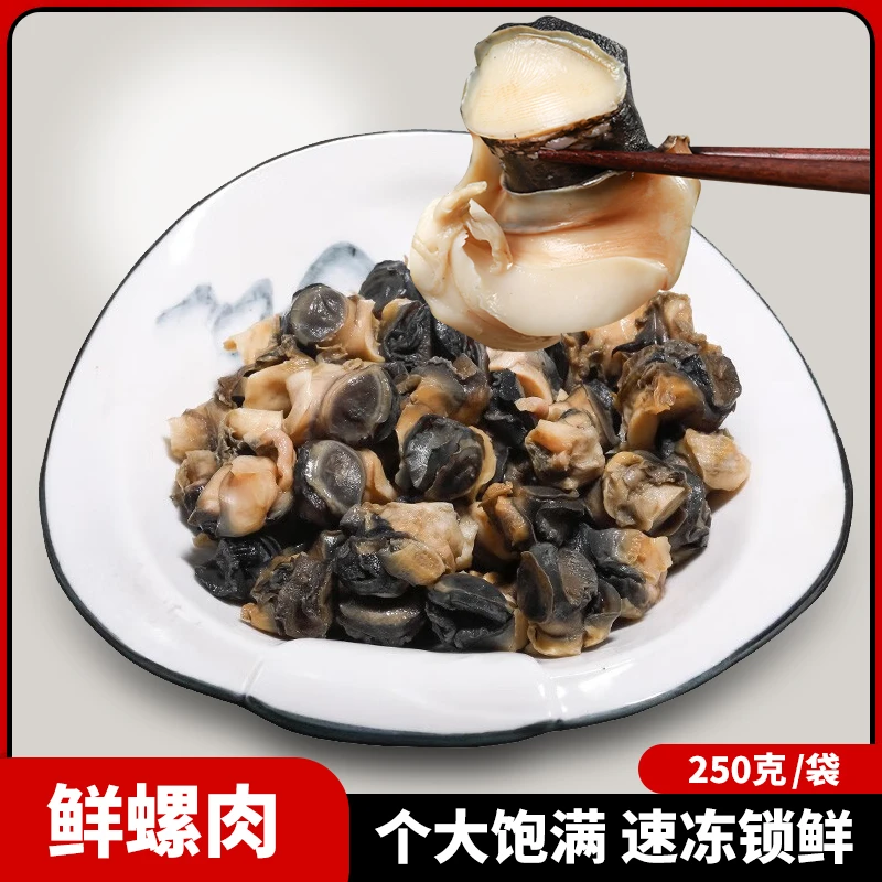 香辣口味大田螺肉250克湘菜螺蛳肉餐饮特色熟食小炒