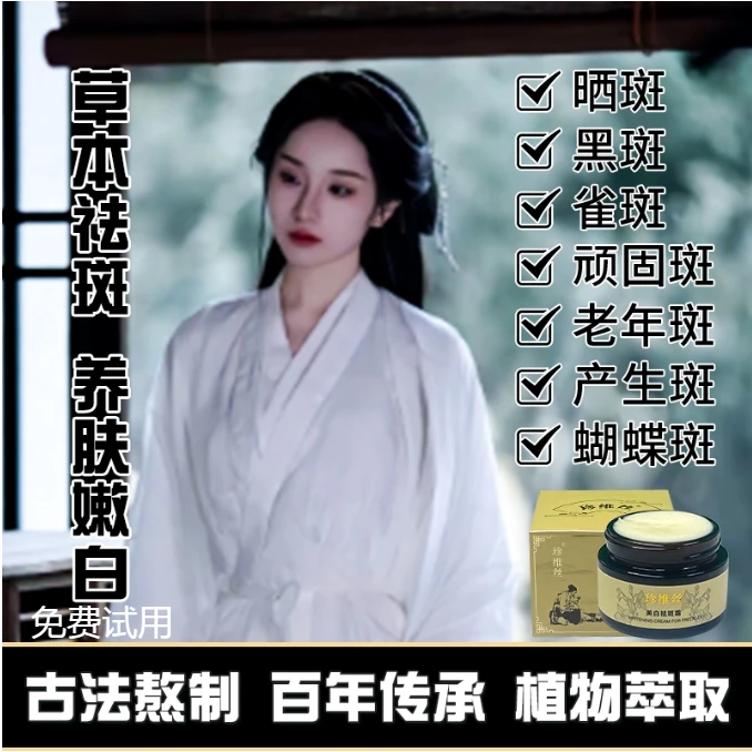 安吉【古法秘制，温和祛斑】——重现肌肤本初纯净 免费试用 身体霜