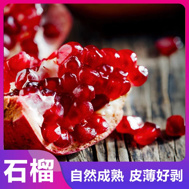 会理农家种植当季水果花皮果新鲜软籽石榴7斤装包邮皮薄饱满香甜