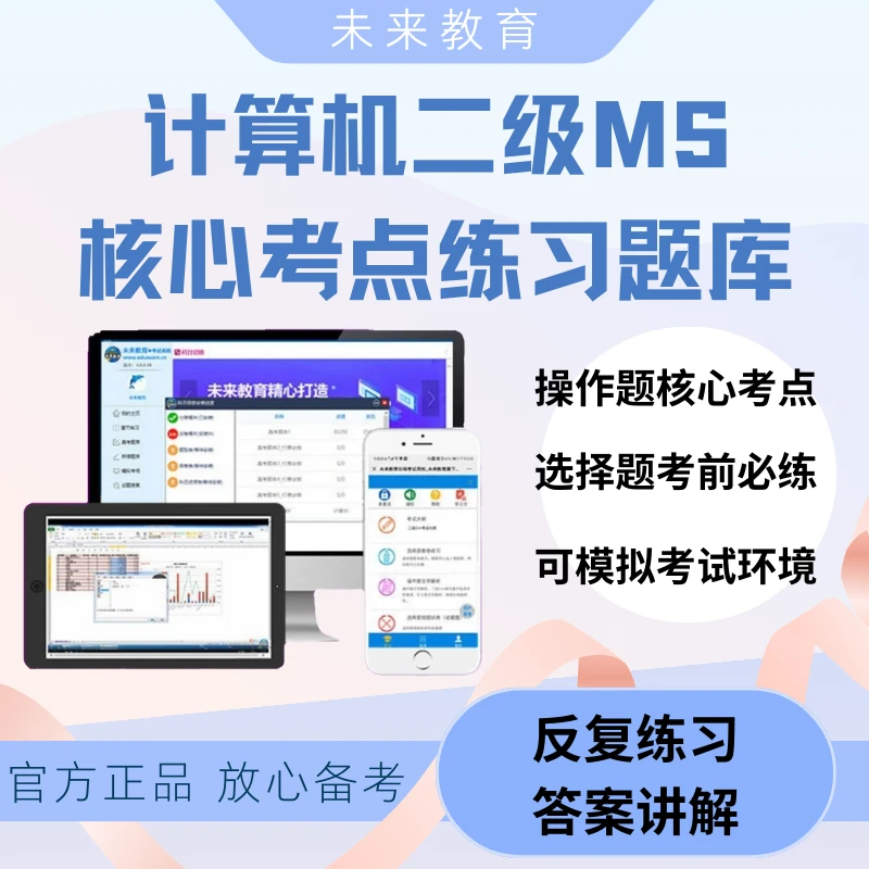 备考25年9月计算机考试二级MS Office核心考点知识点例题练习题库