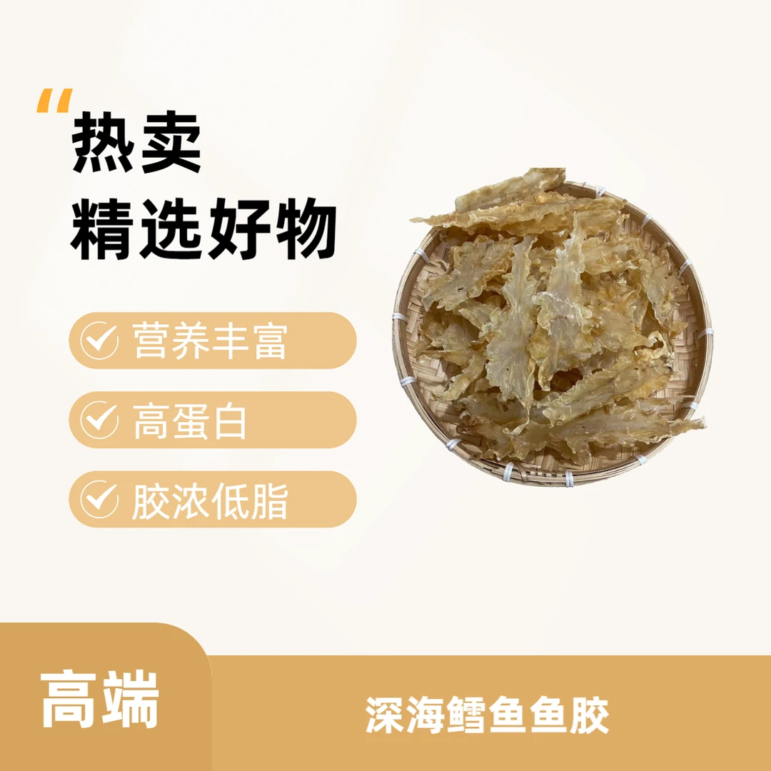 【中缅山货】深海鱼胶 高端滋补养生