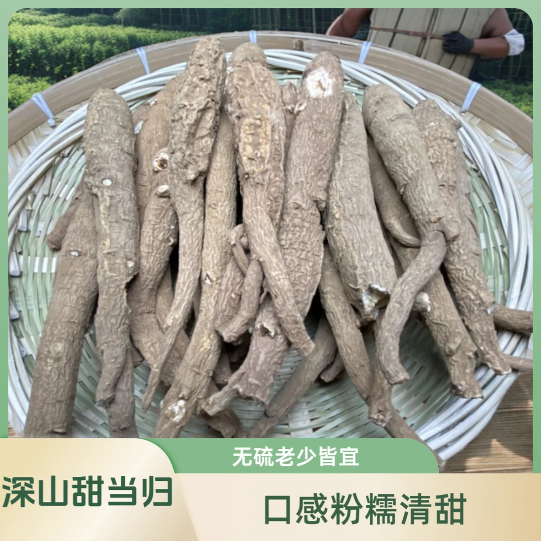 【当=归】山货整根