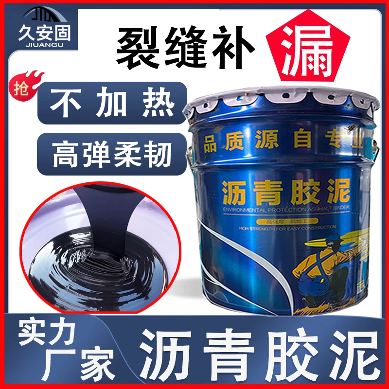 免熬沥青胶泥建筑嵌缝屋顶补漏防水材料自粘油膏填缝防腐耐酸碱层