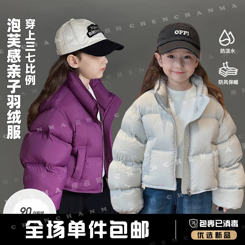 辰辰妈【奶油泡芙】新款儿童羽绒服防水中大童保暖加厚外套4625D