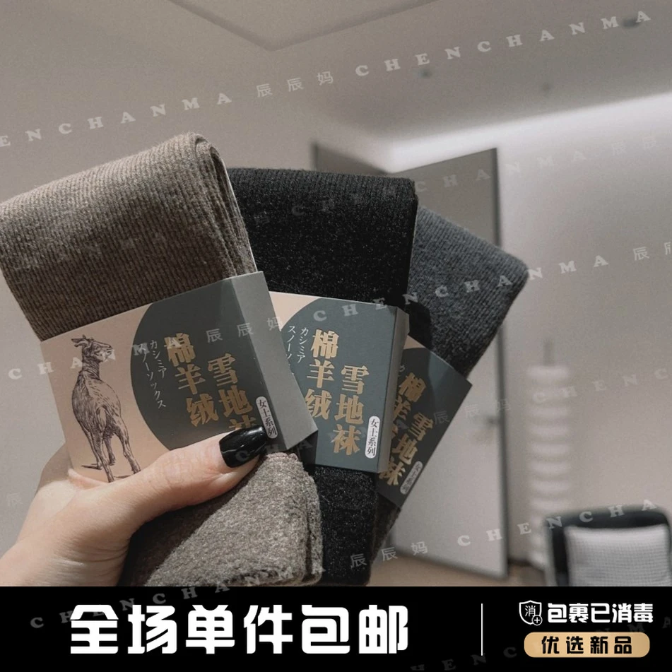 辰辰妈【雪地】秋冬新款大人吸汗加厚长袜透气保暖雪地袜子W085XM