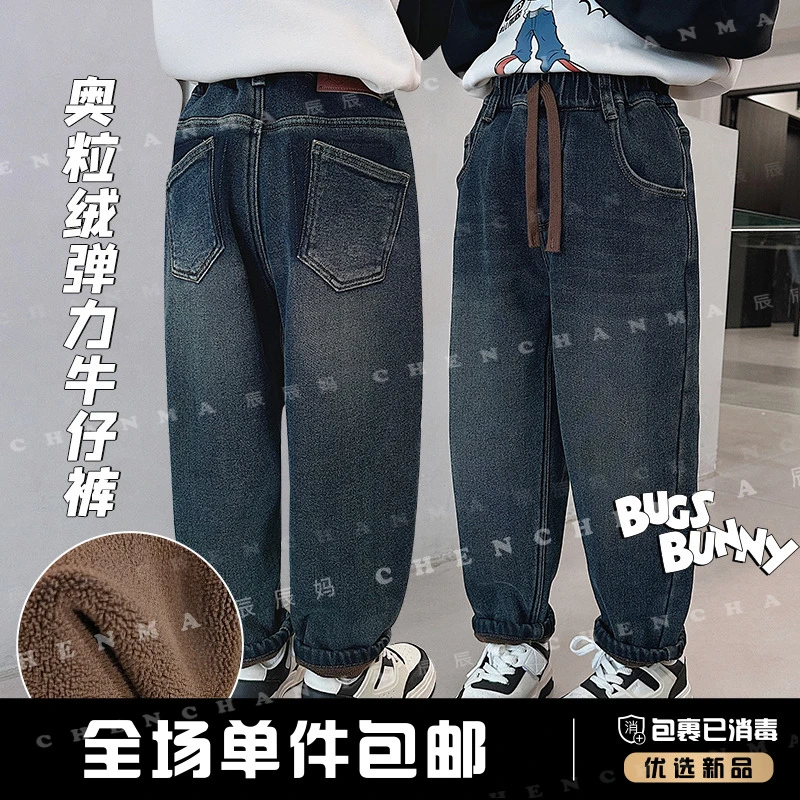 辰辰妈【美拉德牛仔】儿童秋冬季重工洗水加绒男童休闲牛仔裤5240GD