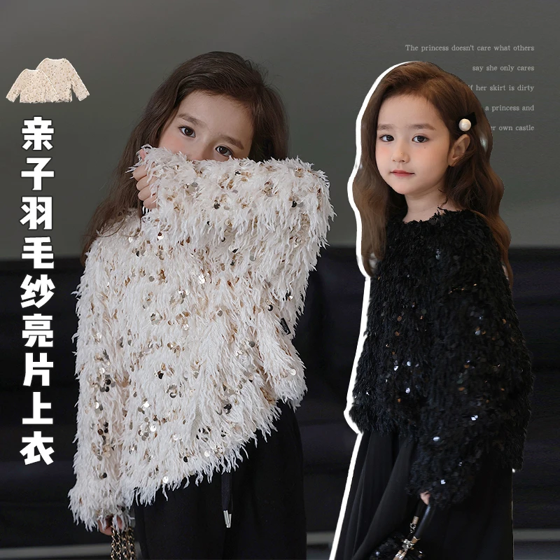 辰辰妈【闪闪亮】亲子羽毛纱亮片外套上衣 5386D
