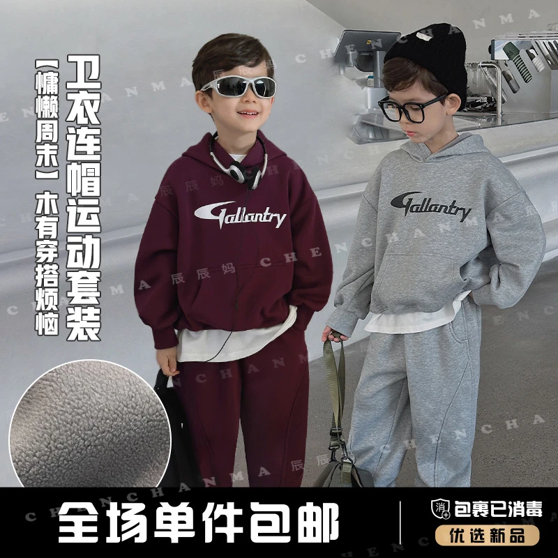 辰辰妈【慵懒】儿童休闲套装长袖卫衣百搭男童潮款俩件套4894D